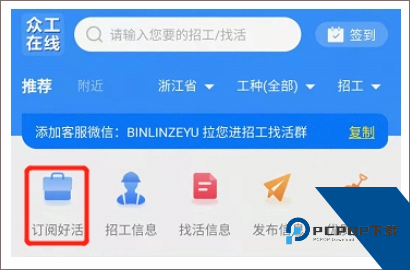 众工在线app