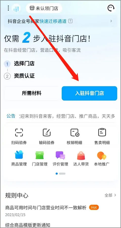 抖音来客入驻流程截图