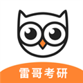 雷哥考研官方正版app下载 v2.5.0