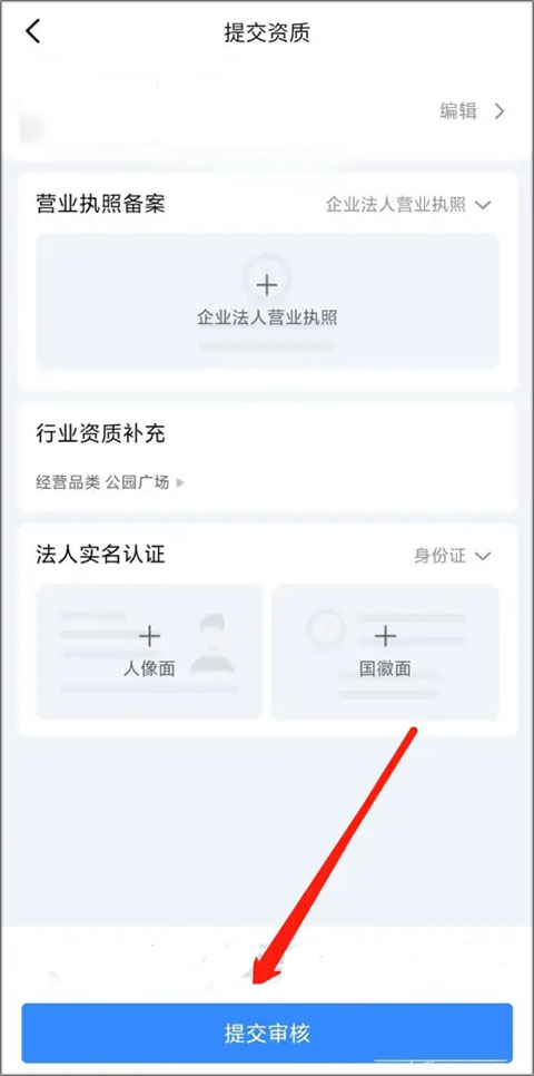抖音来客提交审核示意图