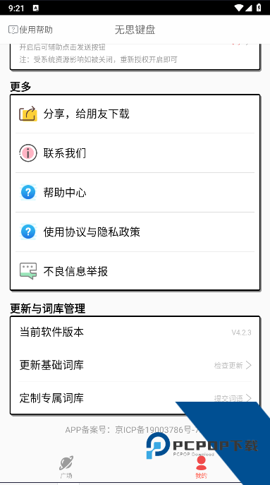 无思键盘输入法APP(原名套路键盘)