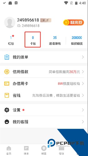 51信用卡管家app