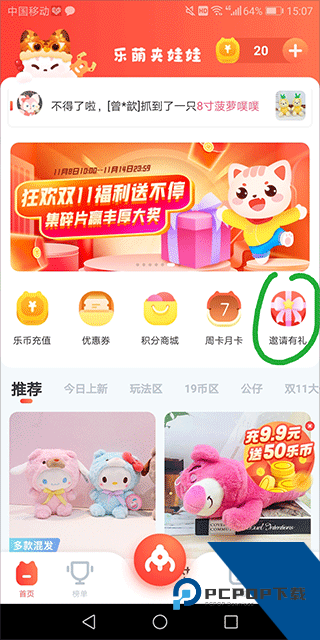 乐萌夹娃娃邀请码入口图