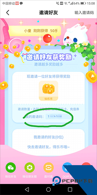 乐萌夹娃娃邀请码展示截图