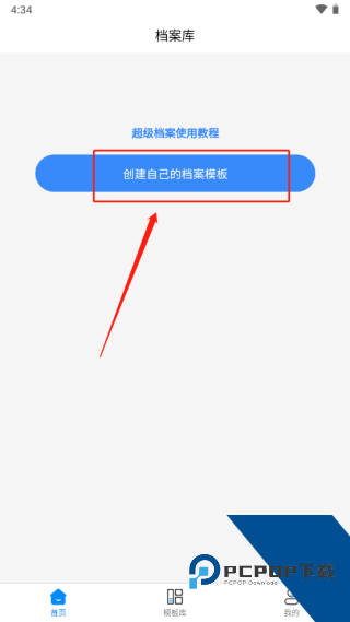 超级档案app