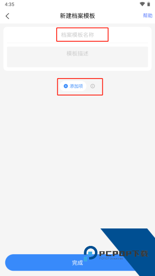 超级档案app