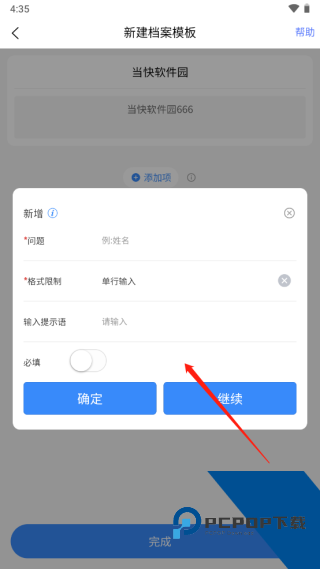 超级档案app