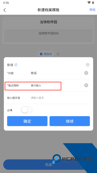 超级档案app
