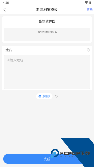 超级档案app