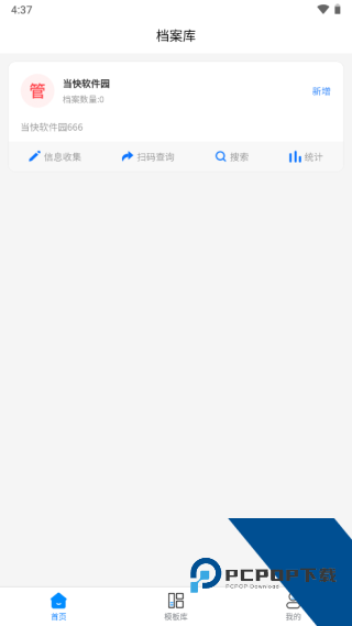 超级档案app