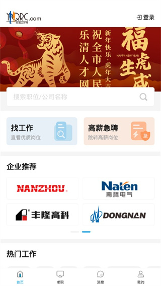 乐清人才网app