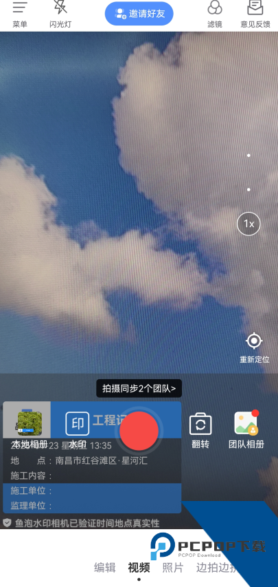 鱼泡水印相机App