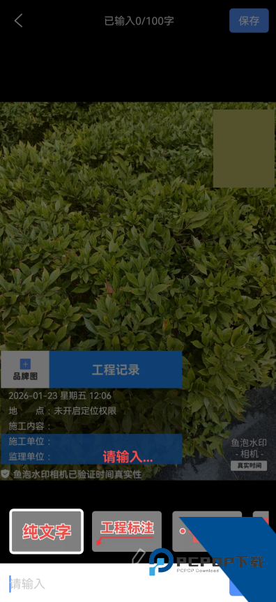 鱼泡水印相机App