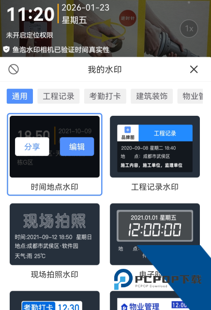 鱼泡水印相机App