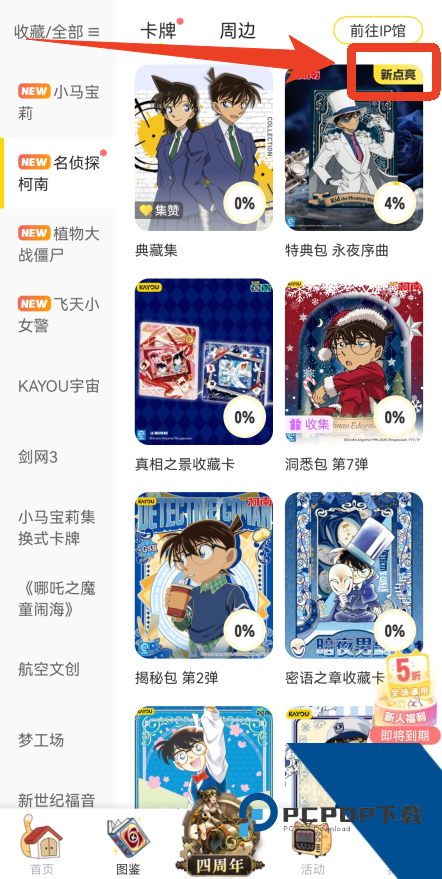 卡游App