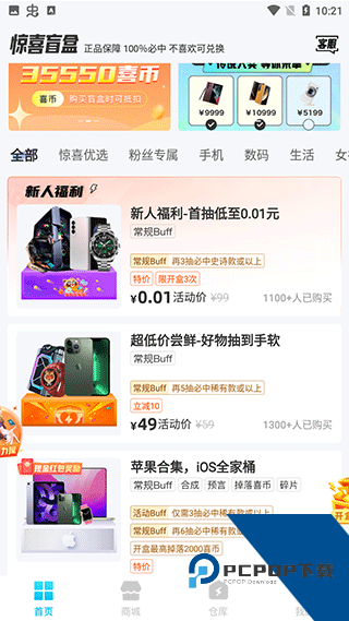 惊喜盲盒app