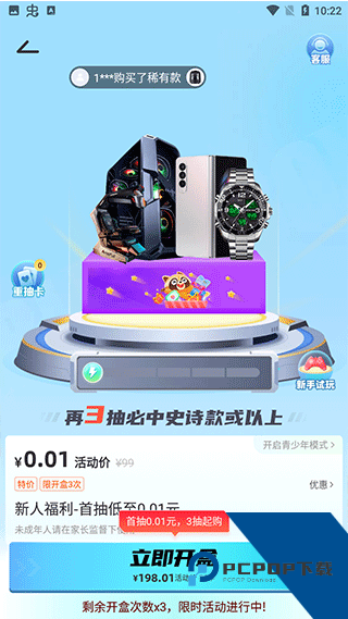 惊喜盲盒app