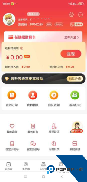 花赚app