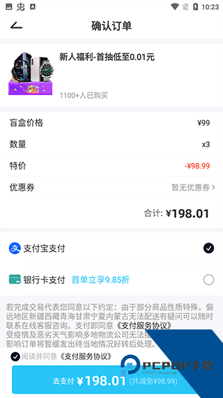 惊喜盲盒app