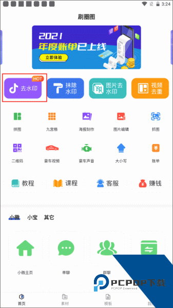 刷圈图app