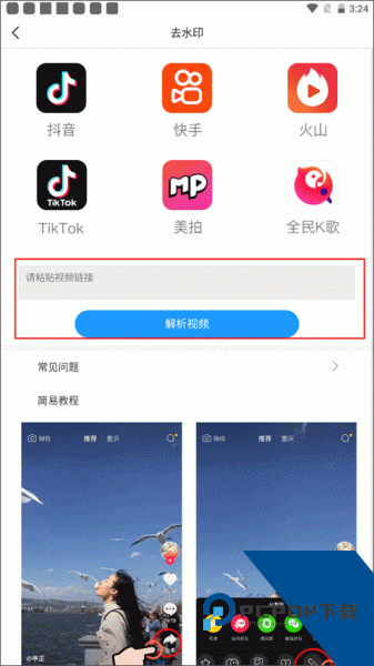 刷圈图app