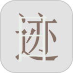 日迹手机版下载 v1.9.9.3