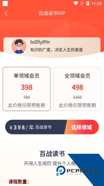百战读书app