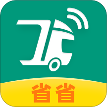 省省回头车手机版下载 v8.65.2