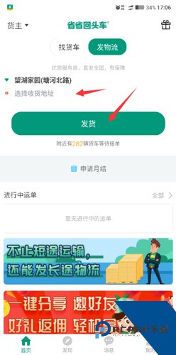 省省回头车app