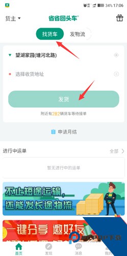 省省回头车app
