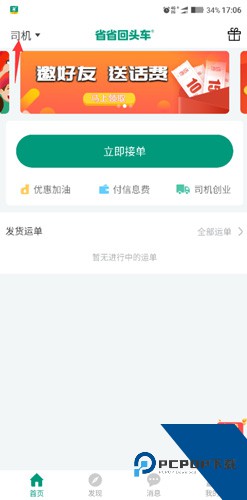 省省回头车app