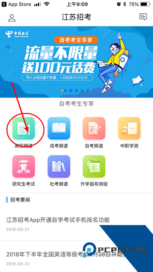 江苏招考app