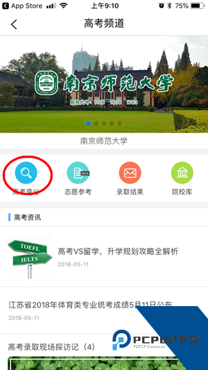 江苏招考app
