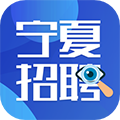 宁夏招聘app官方正版下载 v2.9.6