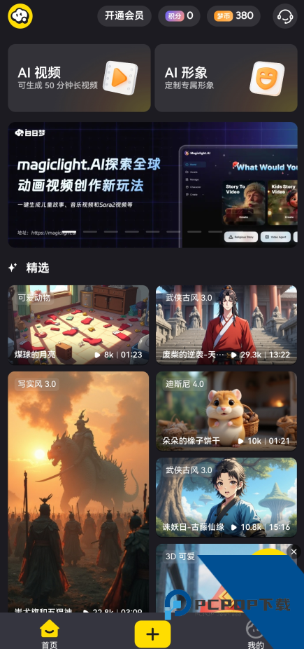 白日梦AI