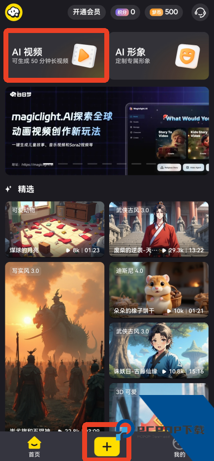 白日梦AI