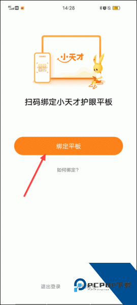 小天才护眼平板app