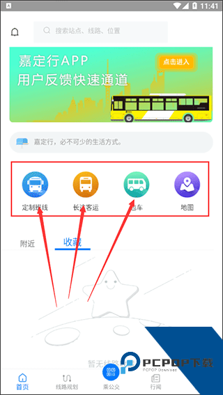 嘉定行官方版