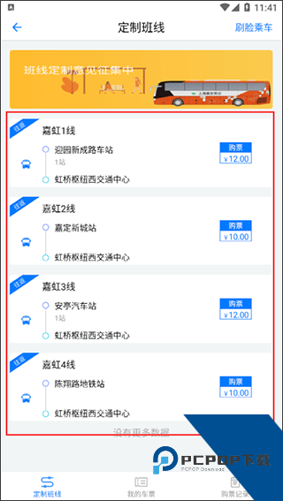 嘉定行官方版