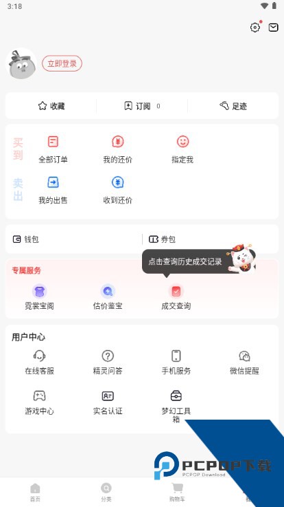 梦幻藏宝阁端游交易平台app