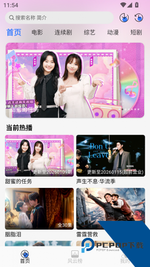 缘梦影视免费版
