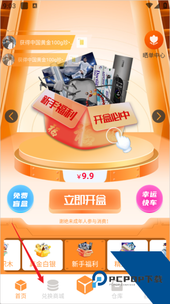 趣盲盒app
