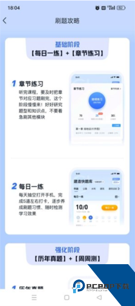 人力快题库app