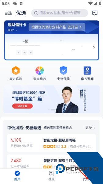 理财魔方官方版
