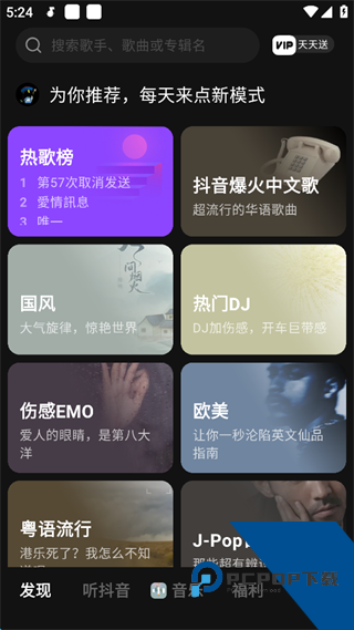 汽水音乐官方版