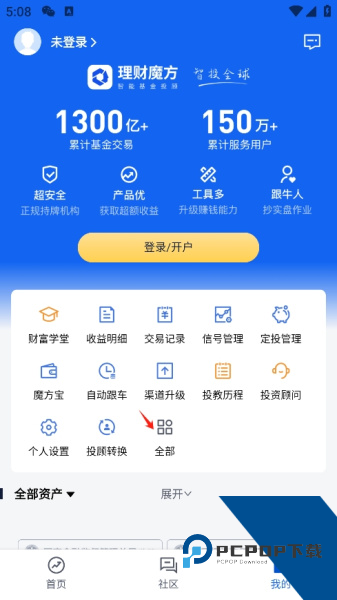 理财魔方官方版
