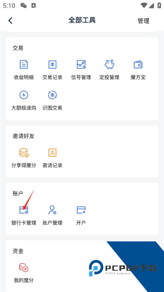 理财魔方官方版