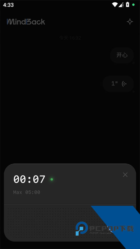 MindBack语音记录截图