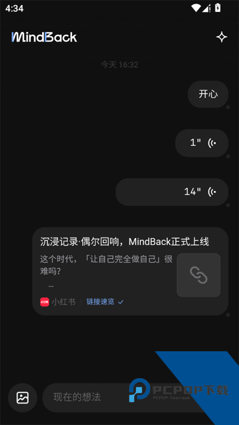 MindBack内容分享解析图