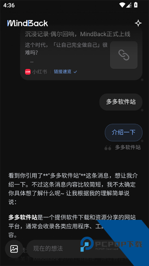 MindBack长按提问功能展示
